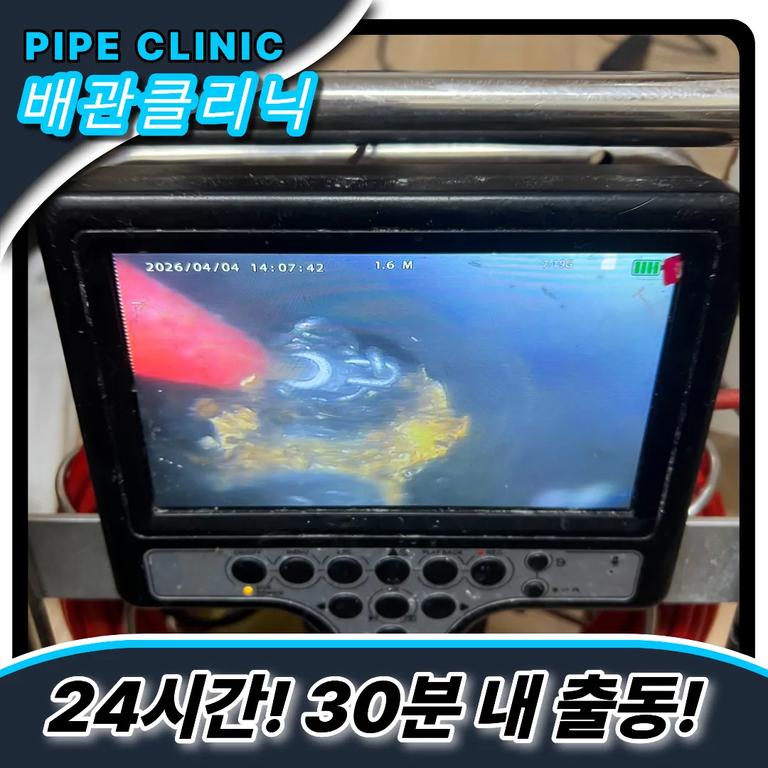 배곧동싱크대막힘