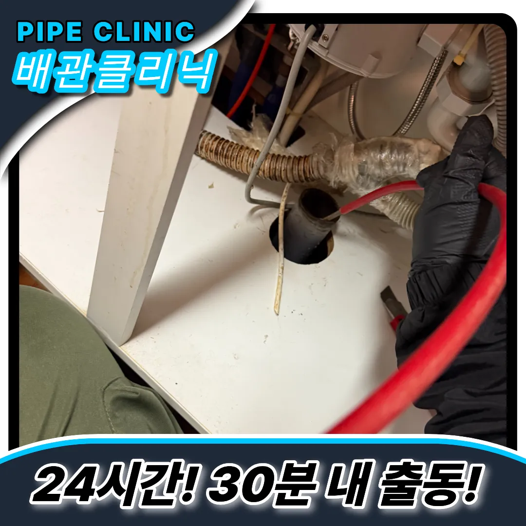 우정읍싱크대막힘