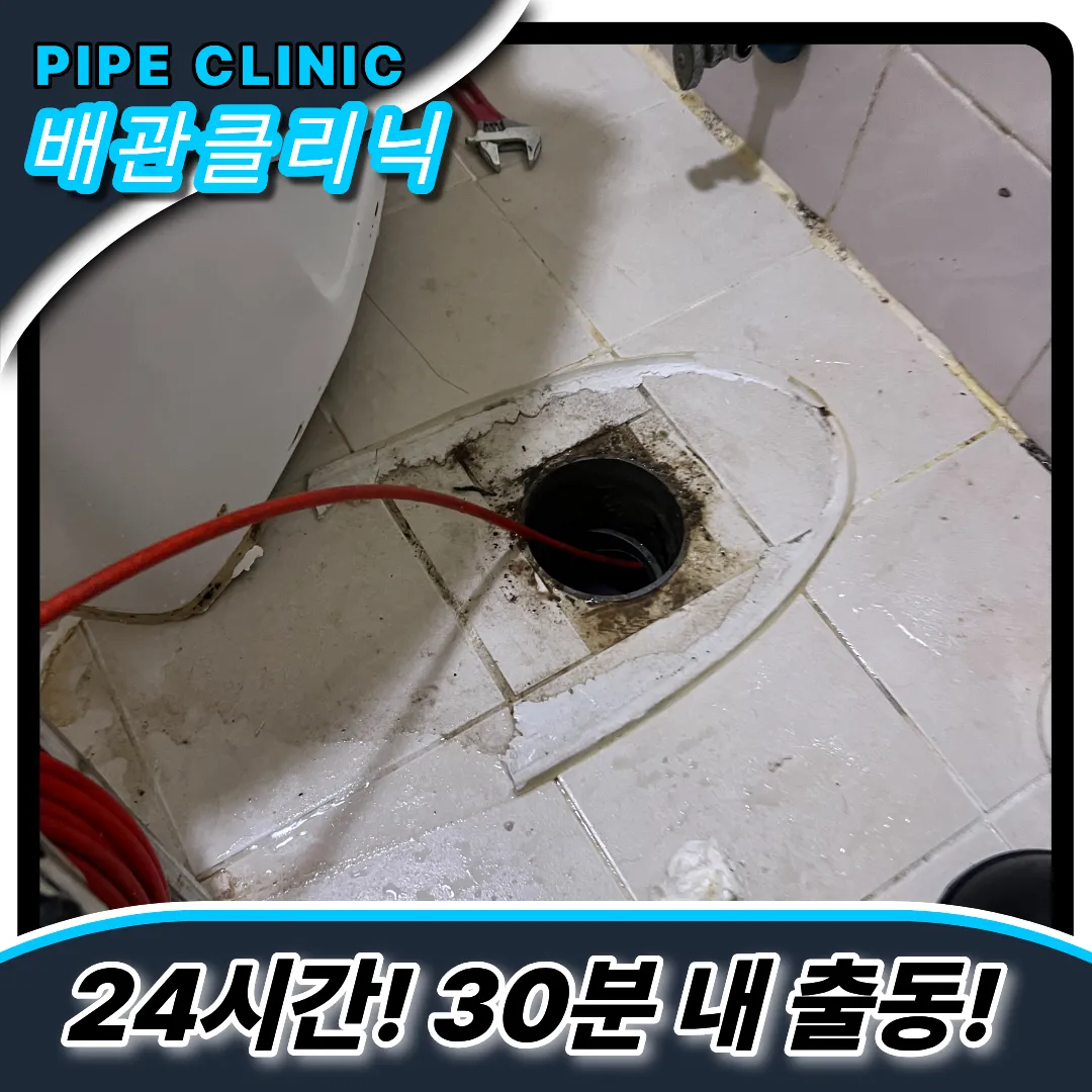 대조동변기역류