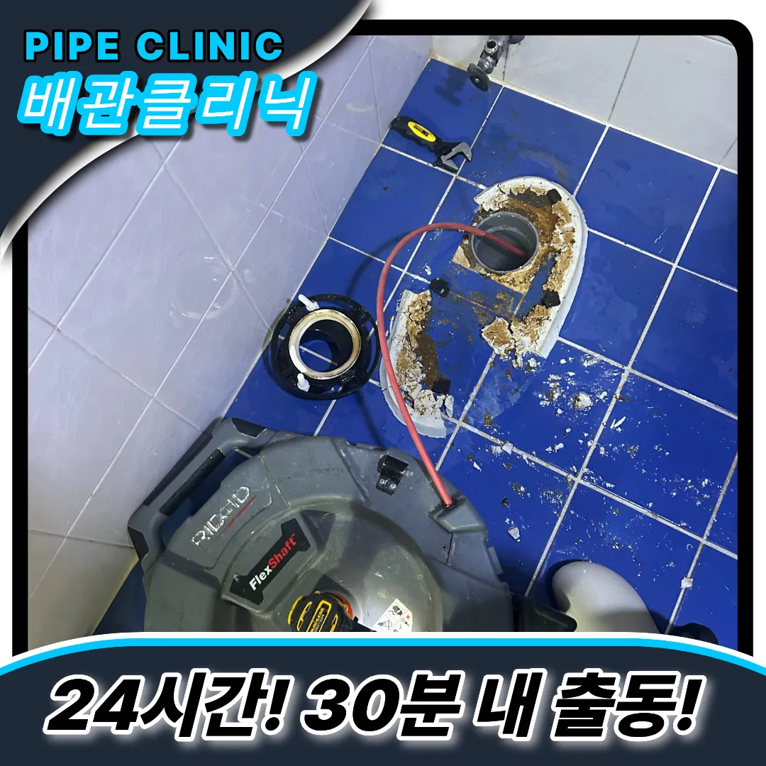 만수5동변기막힘