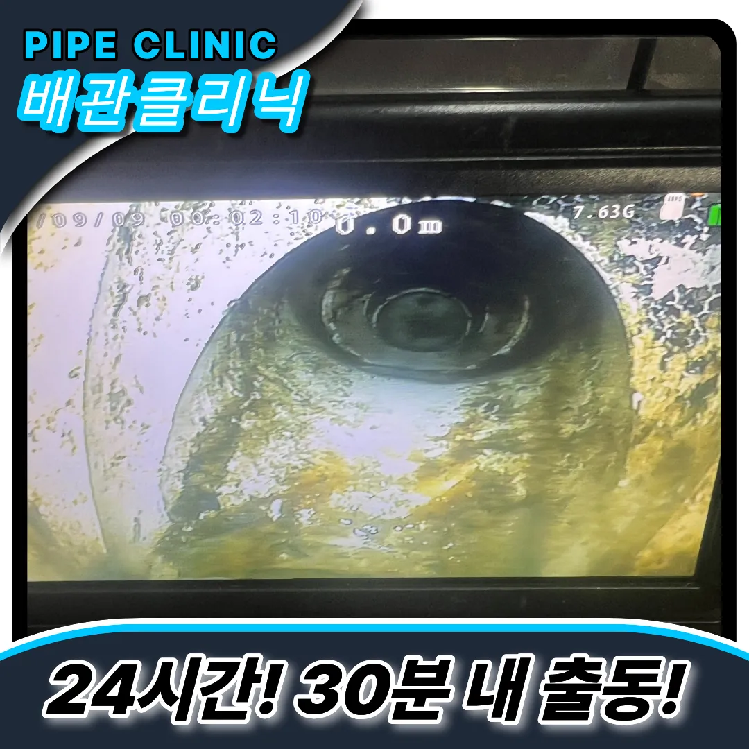 이매1동싱크대막힘