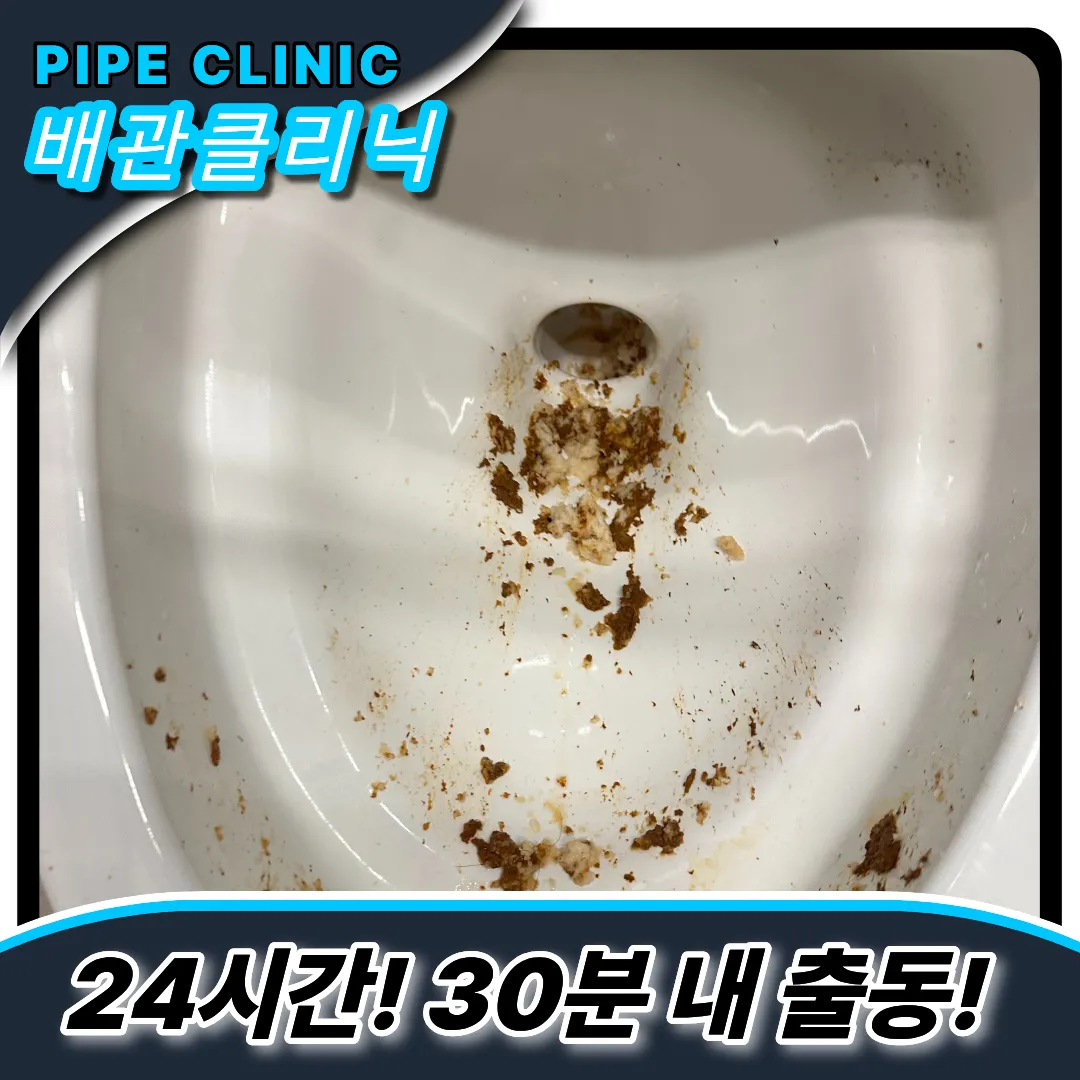 구기동변기막힘