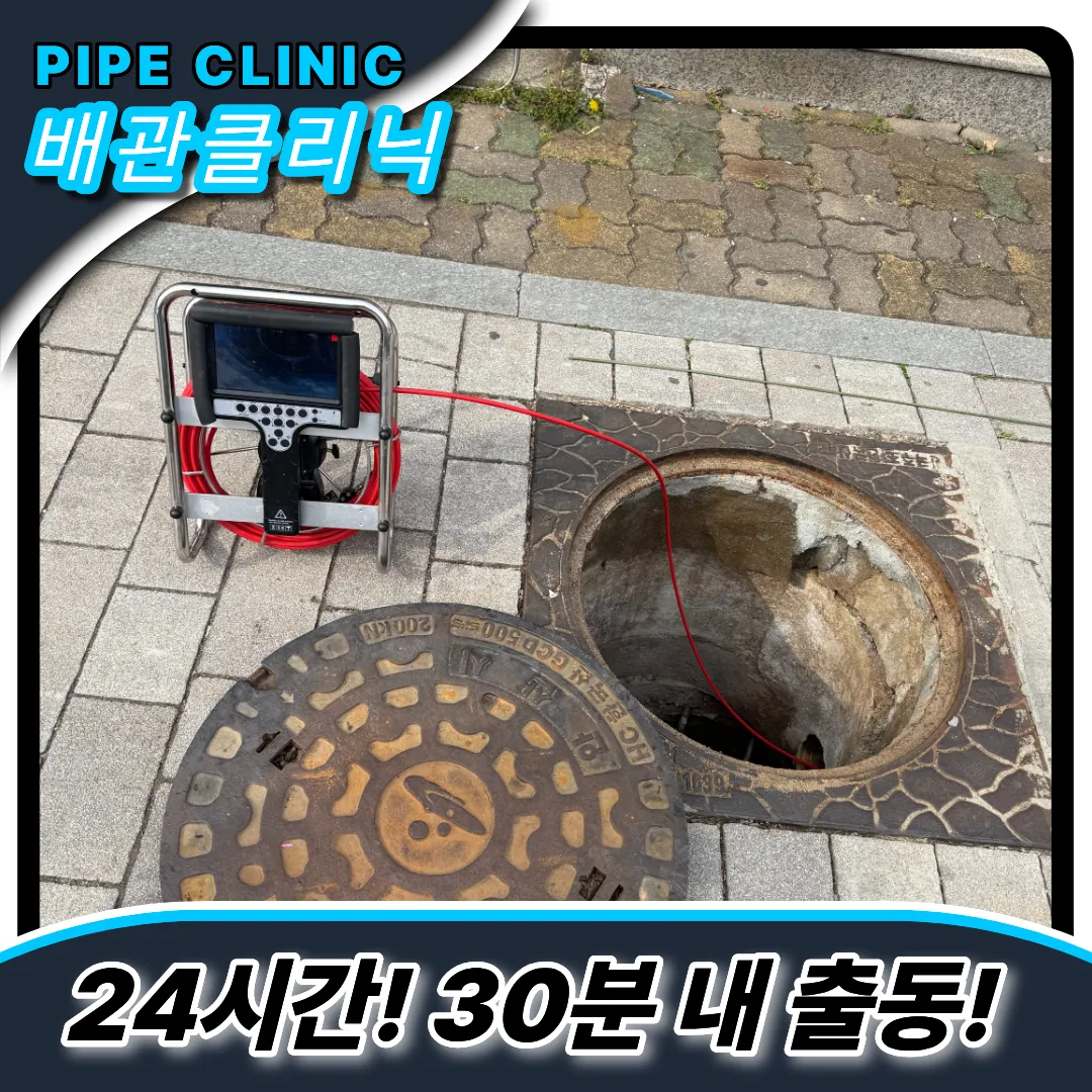 선부동하수구막힘
