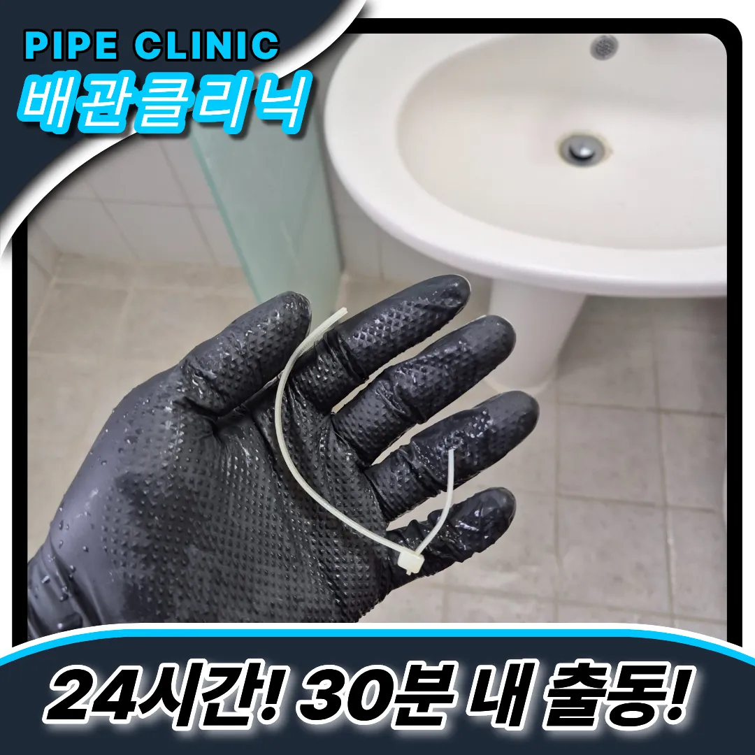 병점동싱크대막힘