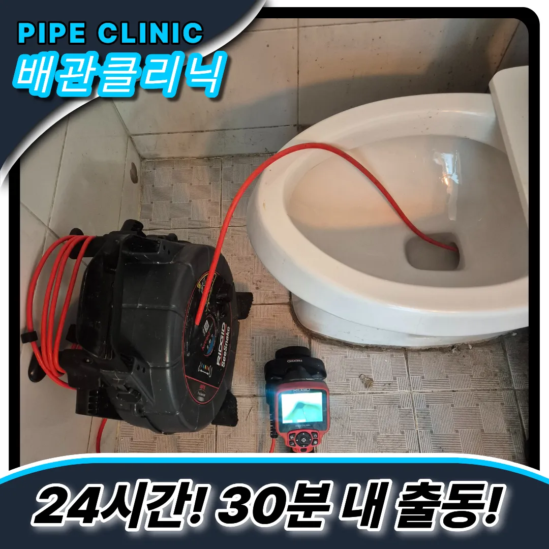 교하동변기막힘
