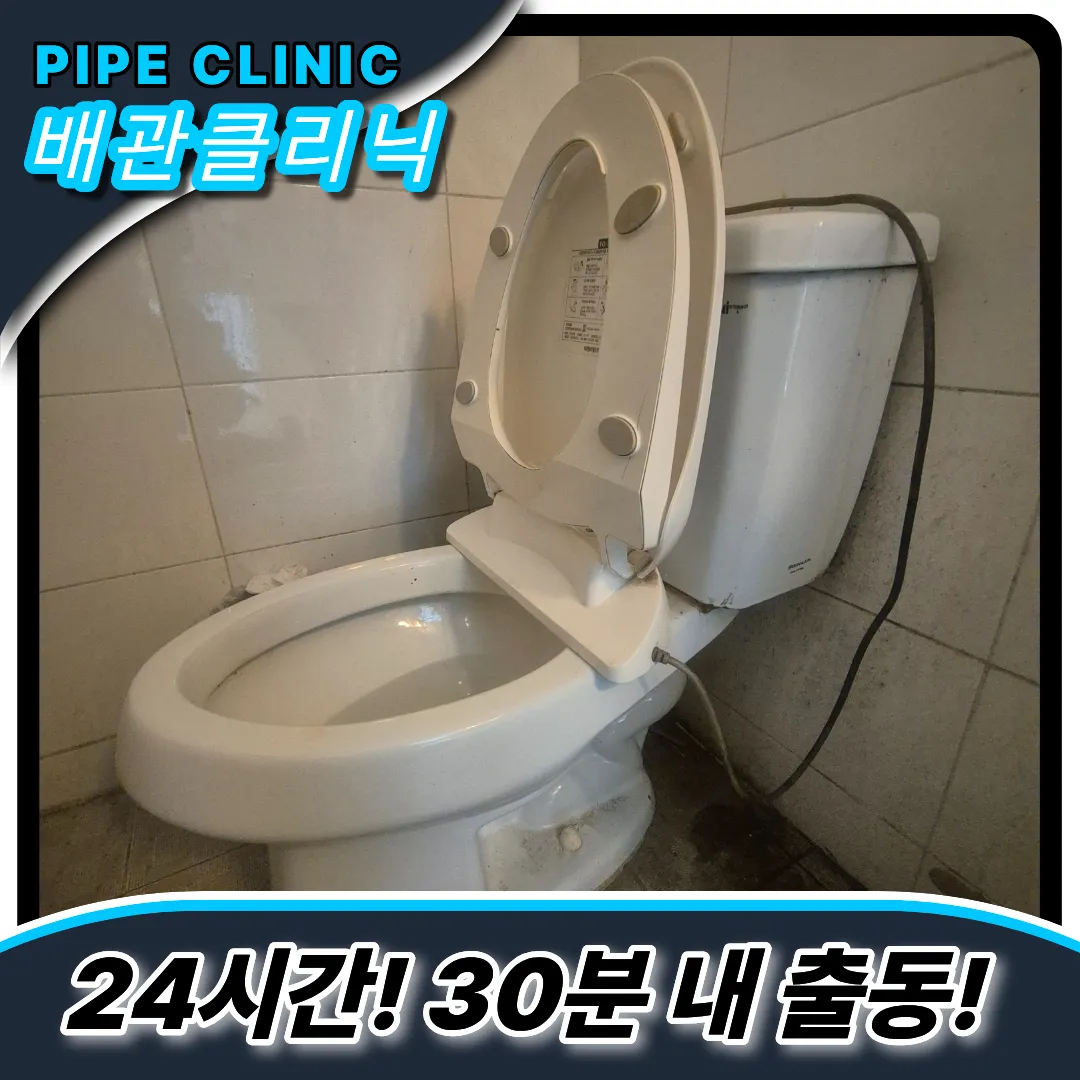 강화군변기역류