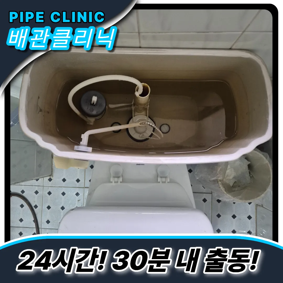 진안동변기막힘