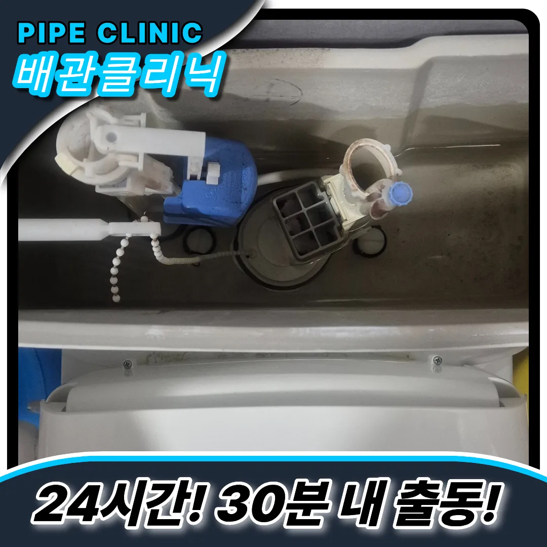 산곡동변기역류