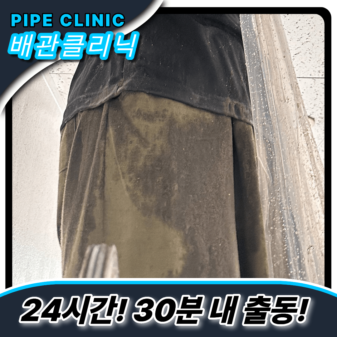 진관동하수구막힘