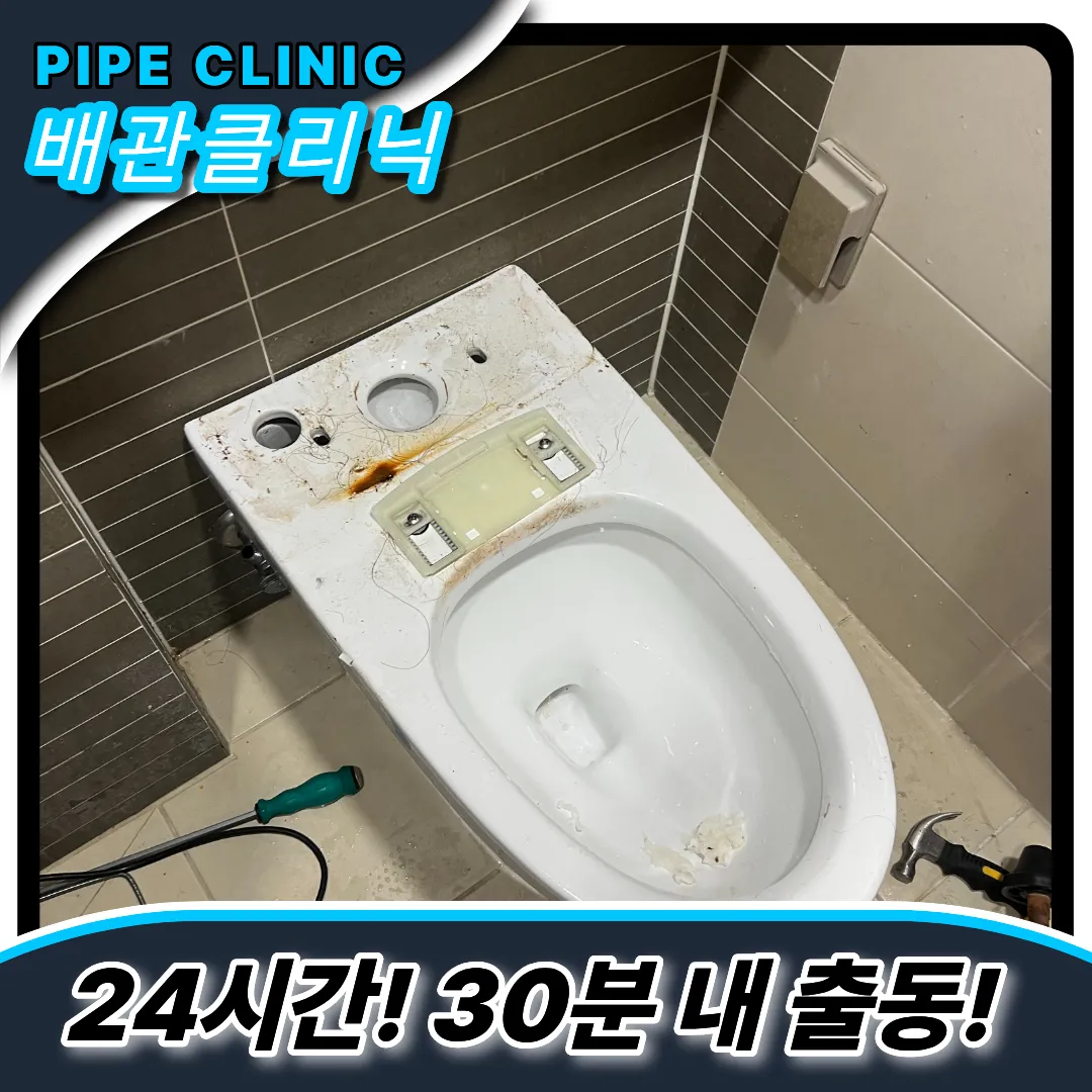 충현동변기막힘