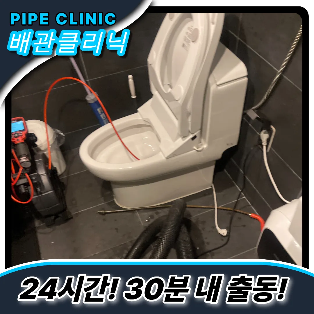 서구아라동변기막힘