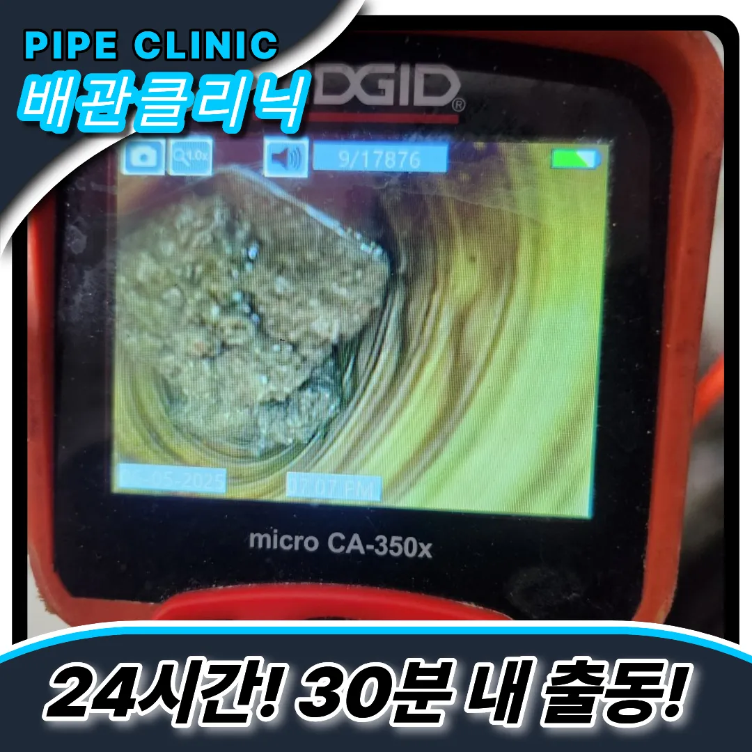 귀인동하수구막힘