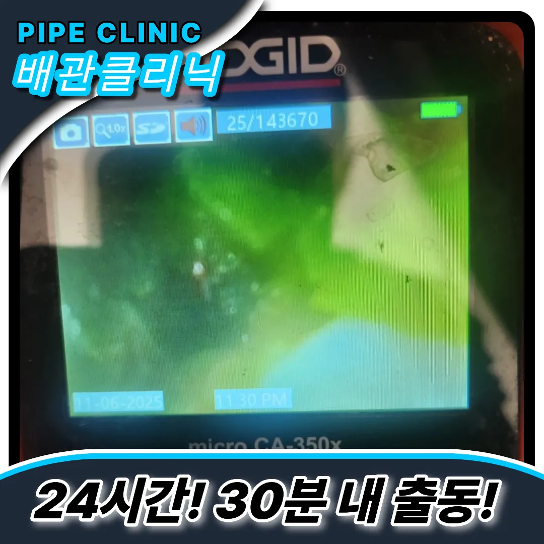행운동싱크대막힘