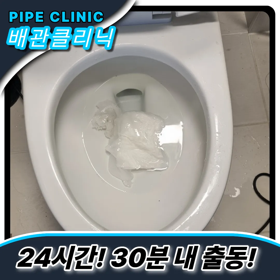 중앙동1가변기막힘
