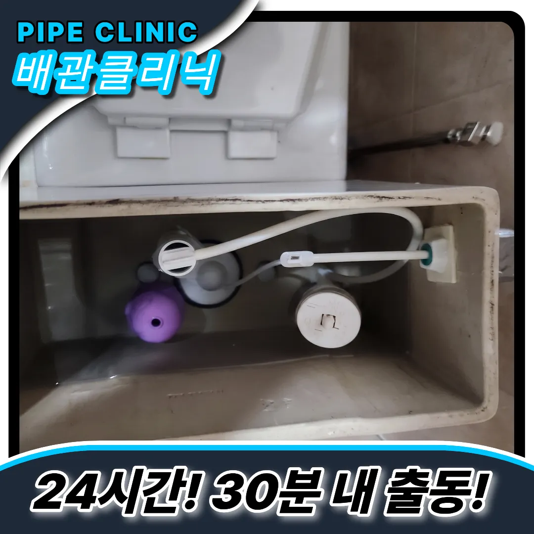 정릉동변기막힘