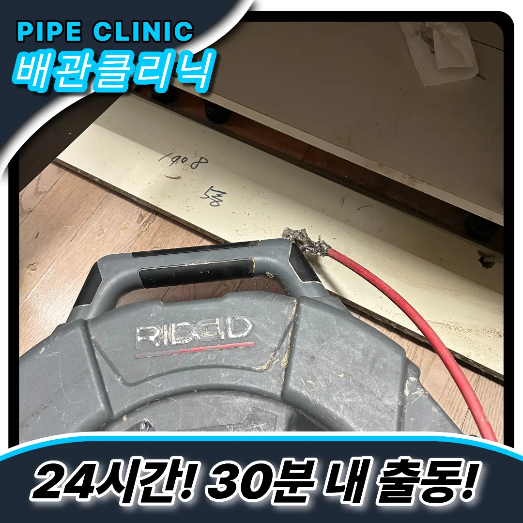 율목동싱크대막힘