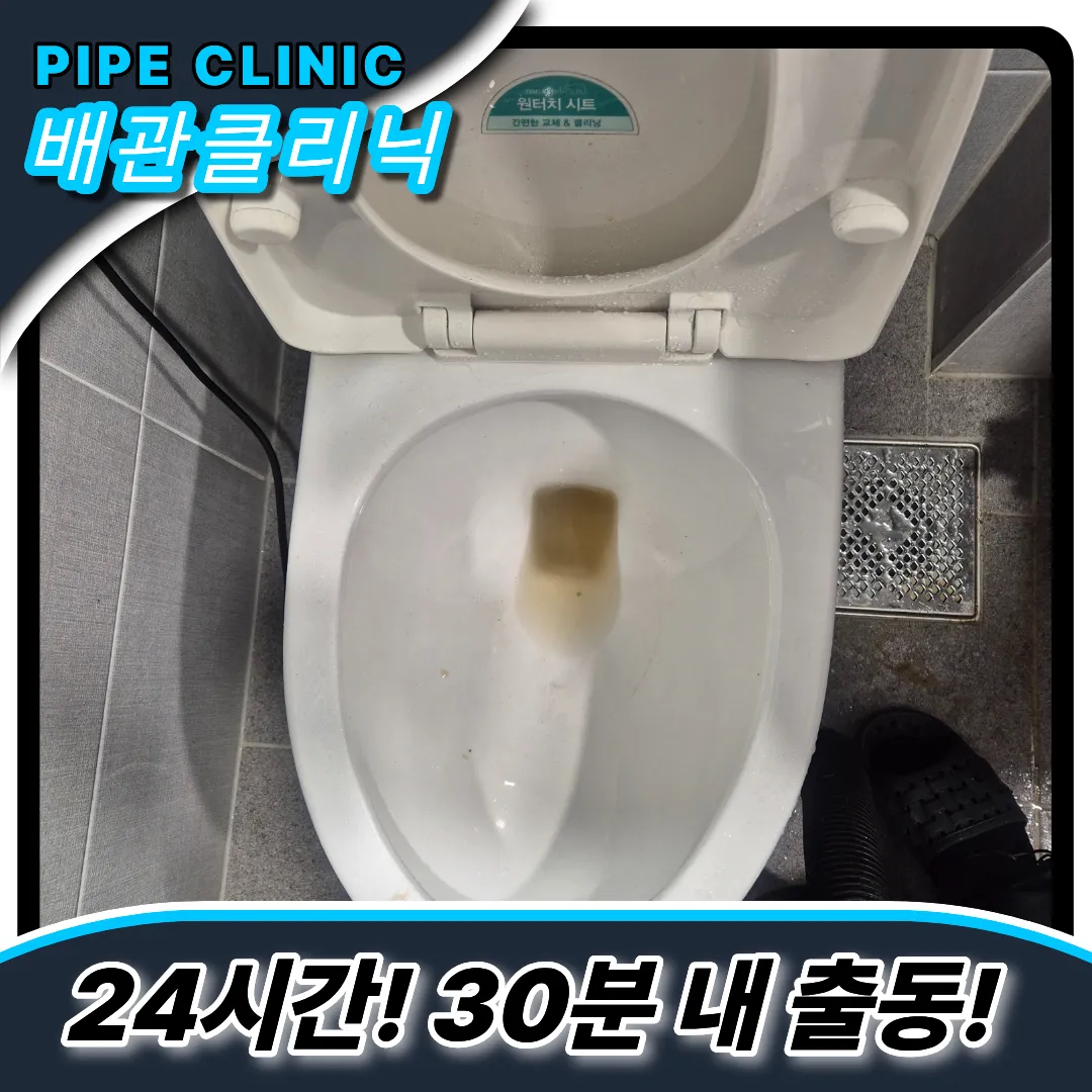 탄현동변기막힘