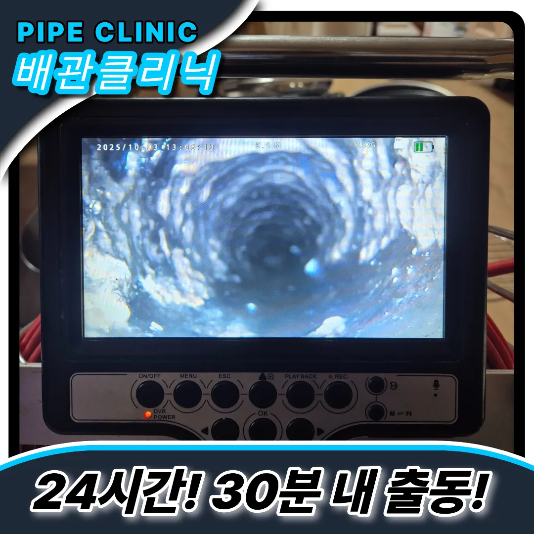 수진동싱크대막힘