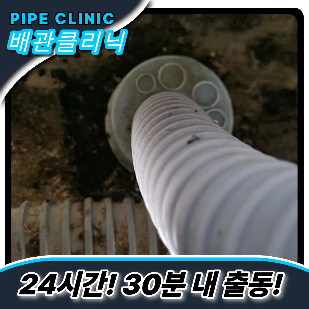송림1동싱크대막힘