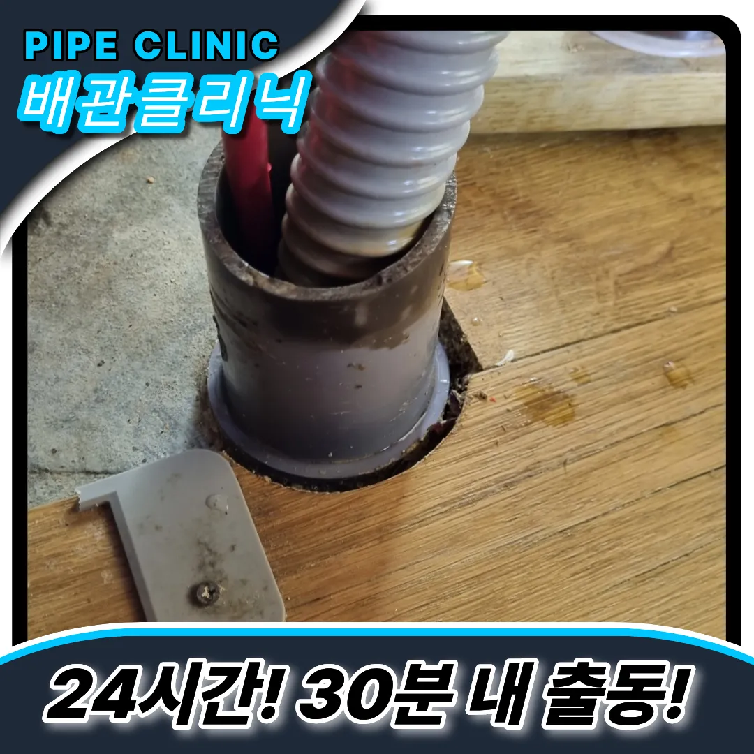 정자2동싱크대막힘