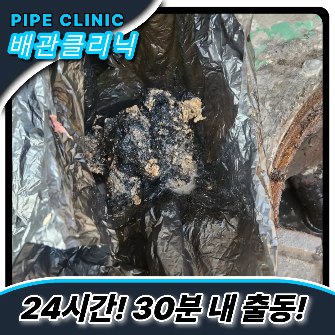 계산1동하수구막힘
