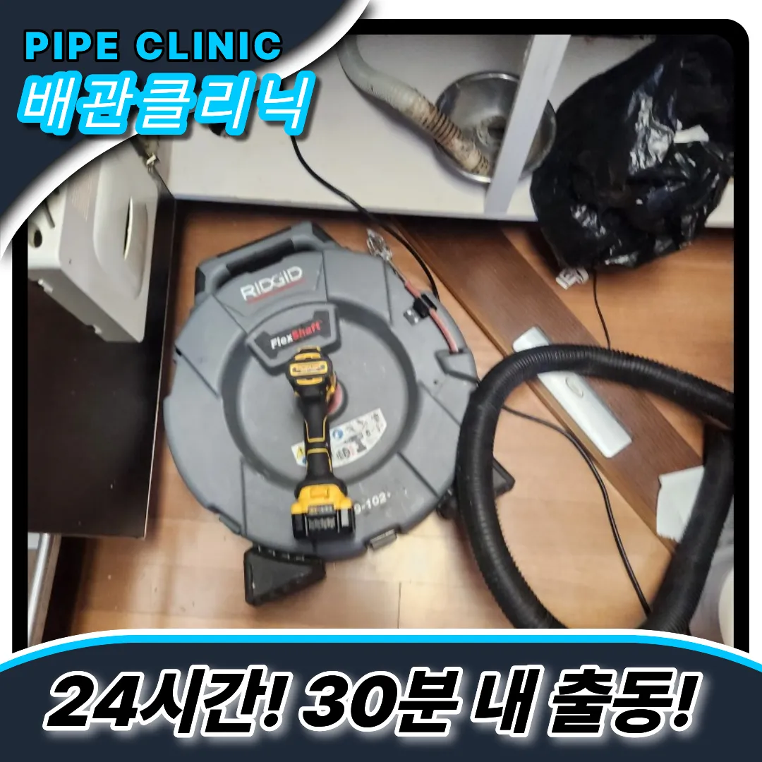 화서1동싱크대막힘