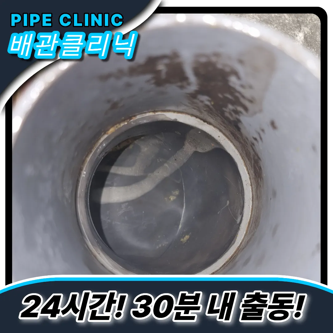 청림동싱크대막힘