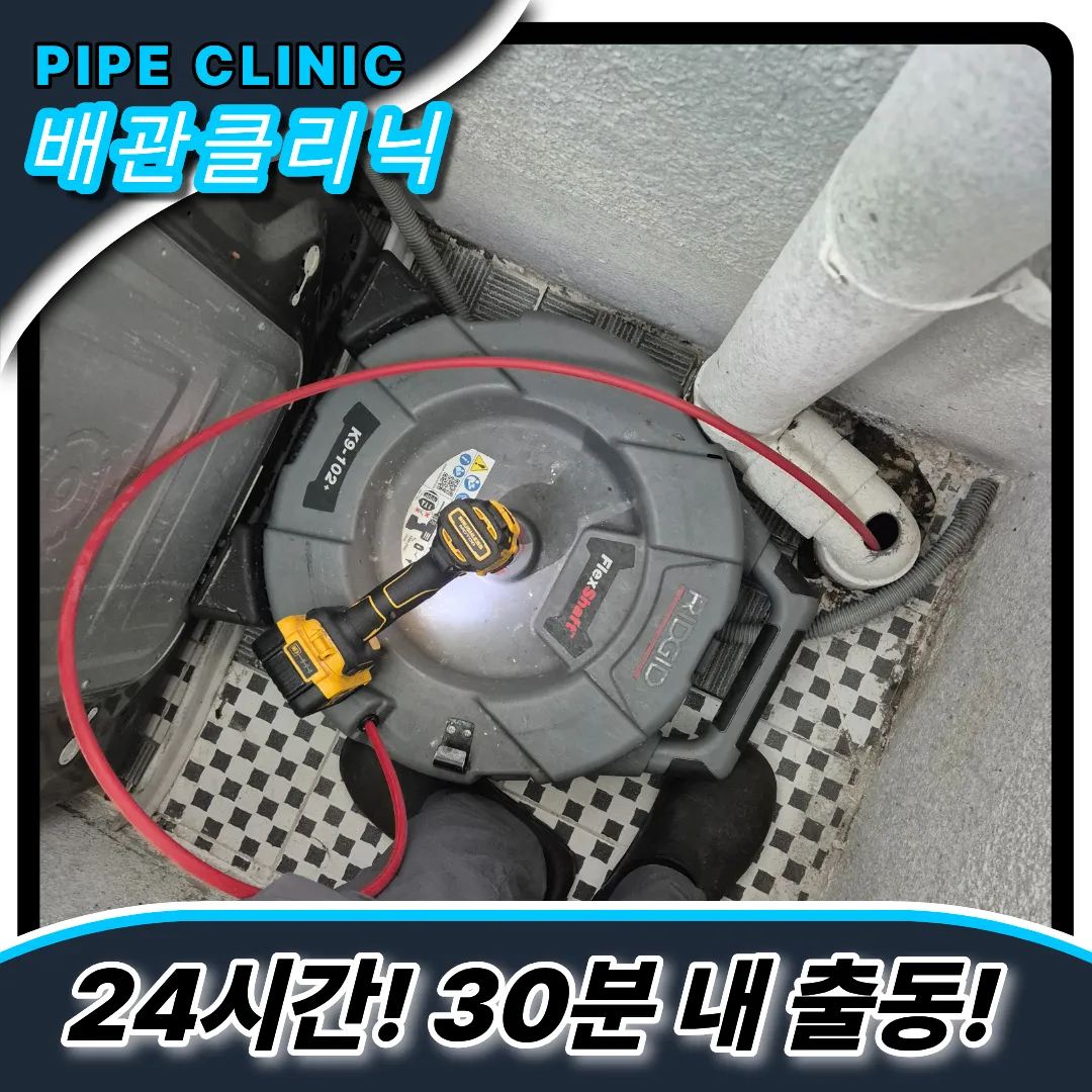 포곡읍하수구막힘