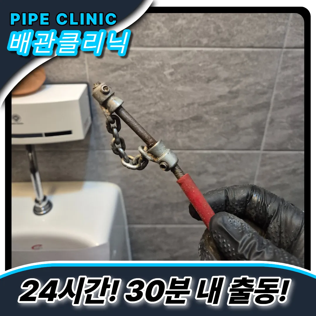 인천서구소변기막힘