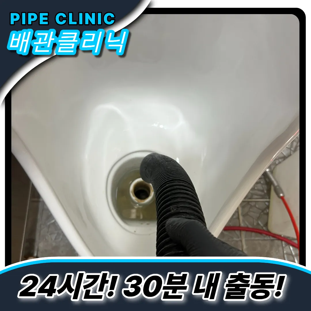 파주소변기막힘
