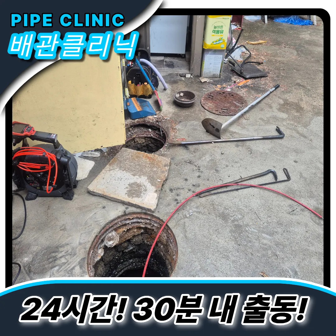 인헌동하수구막힘