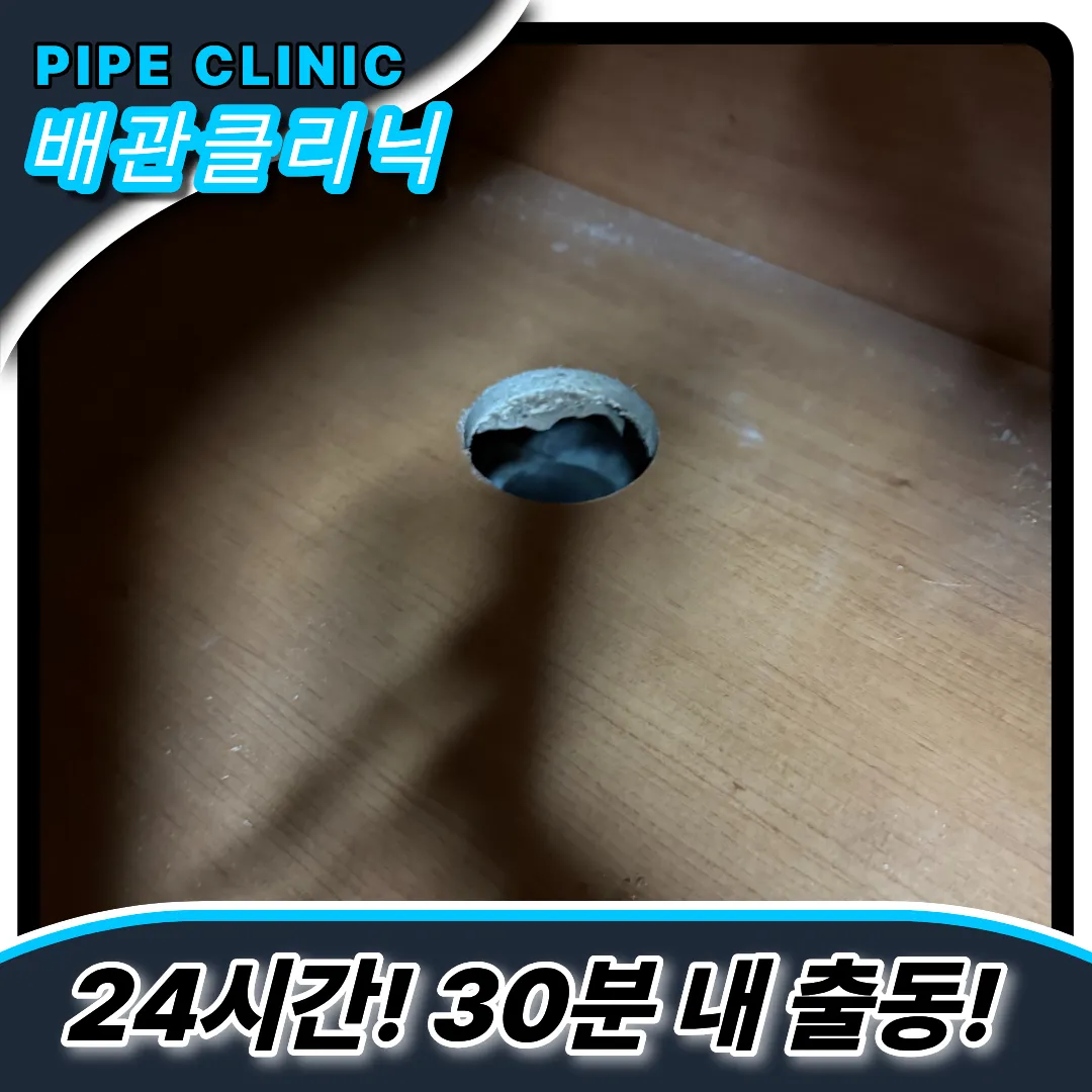 남가좌2동싱크대막힘