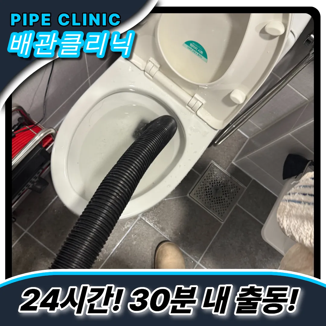 화서1동변기막힘
