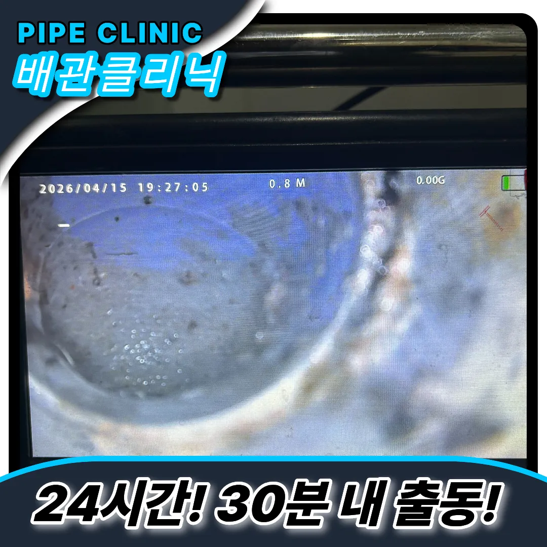 학익2동하수구막힘