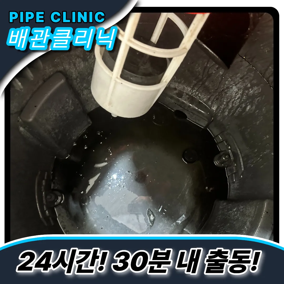 운남동하수구막힘