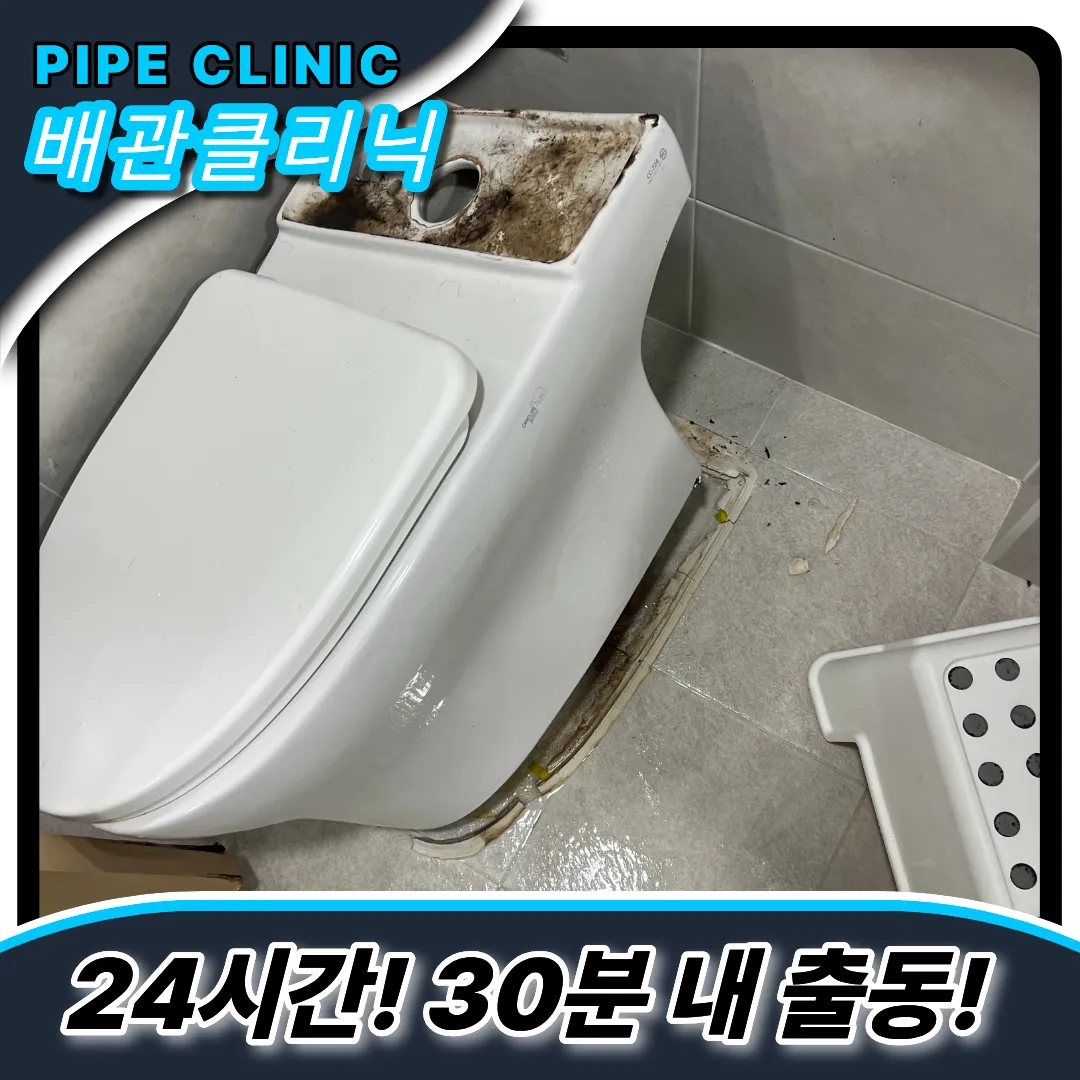 증산동변기막힘