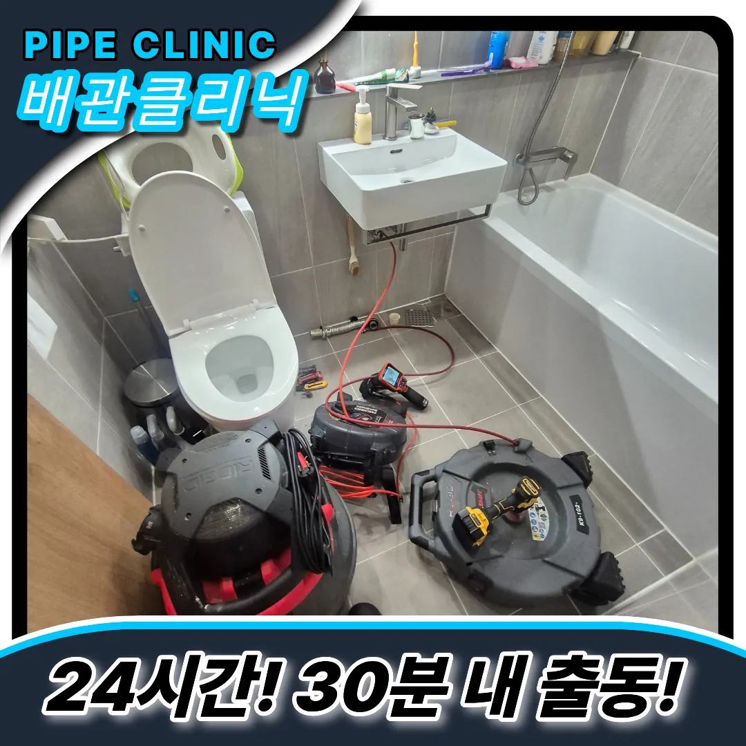 수내동하수구막힘