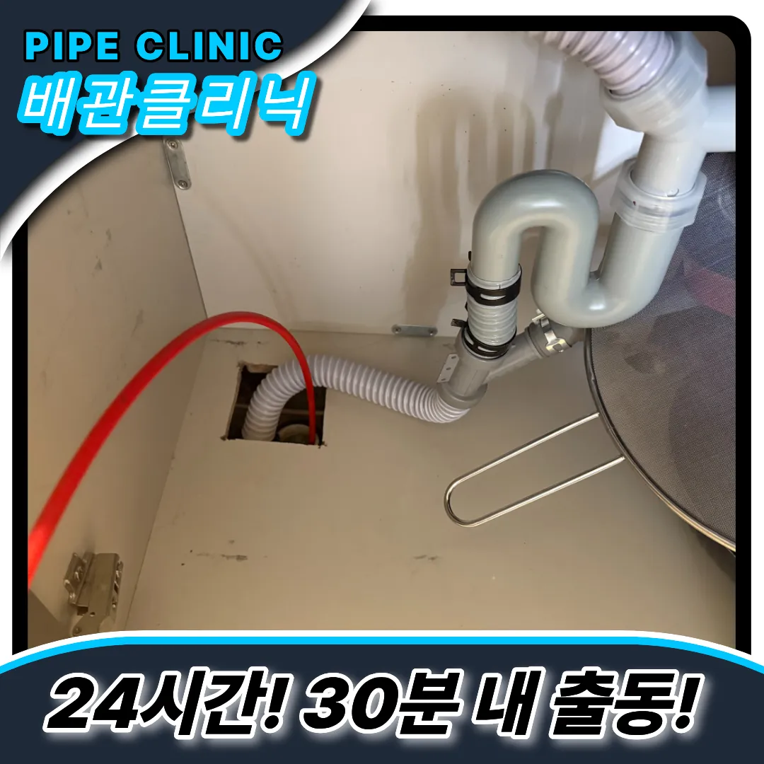이태원싱크대역류