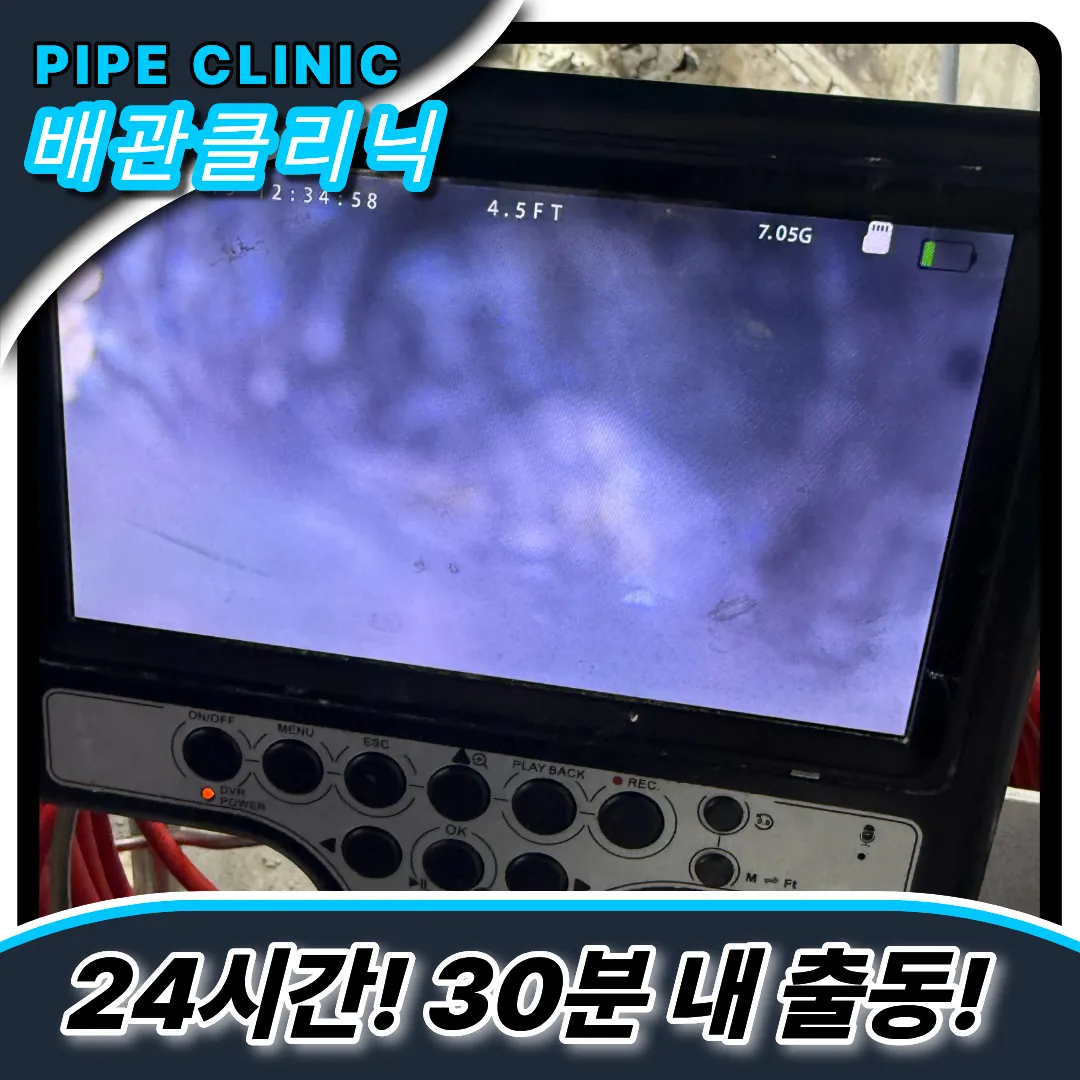 효성1동하수구역류