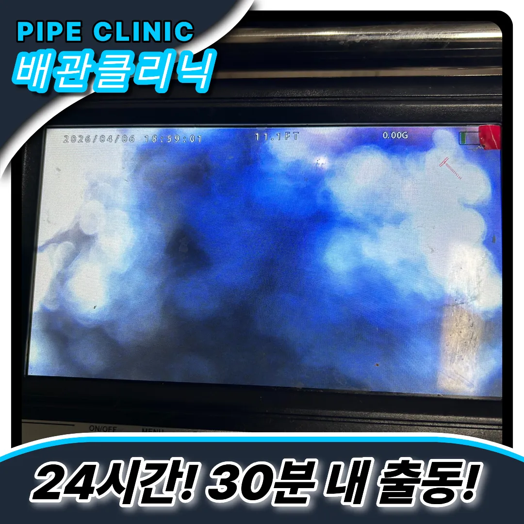 보정동싱크대막힘