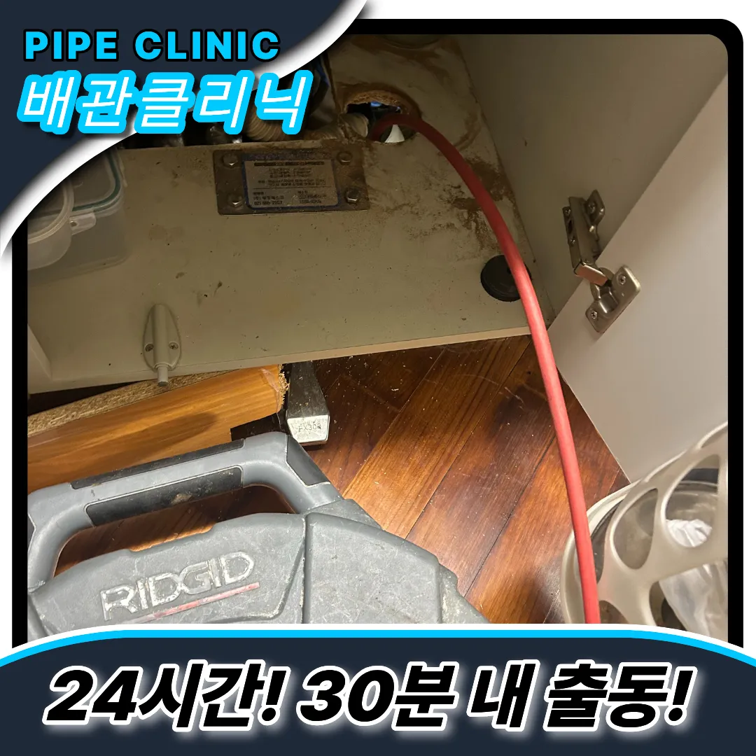 독산3동싱크대막힘