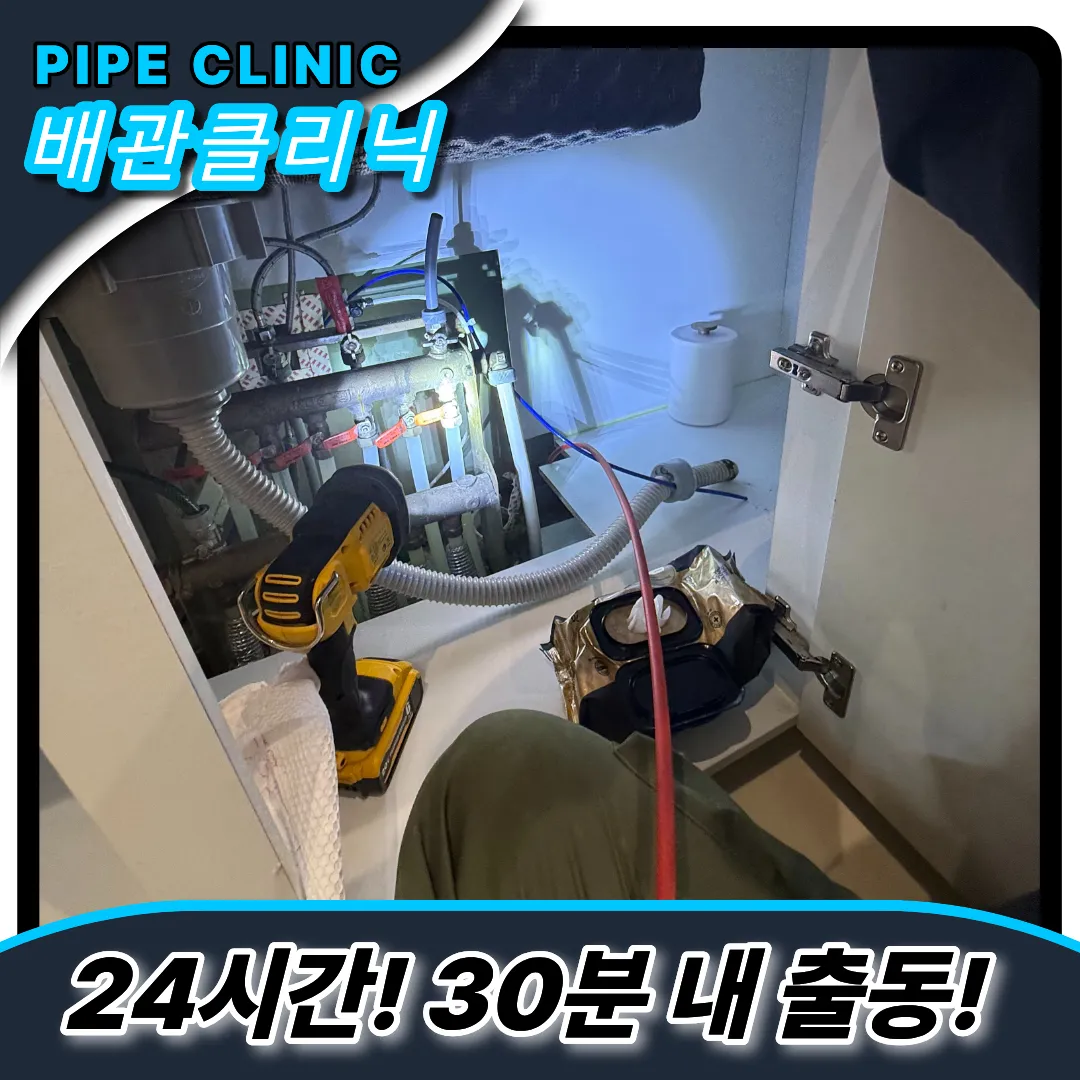 금창동싱크대역류