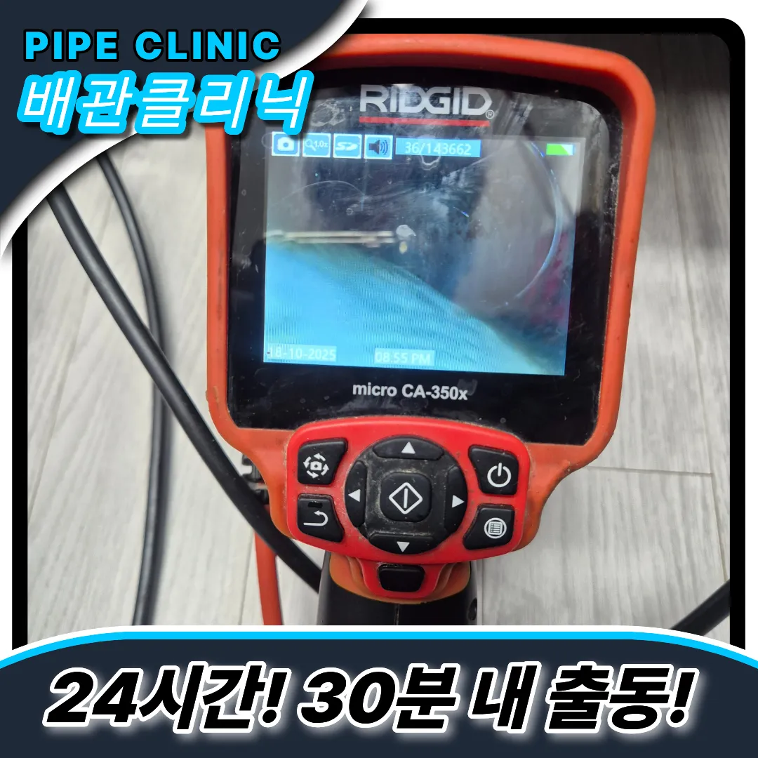 월계1동싱크대막힘