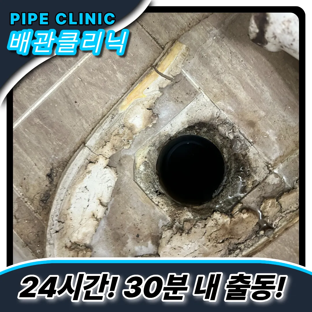 창영동변기막힘