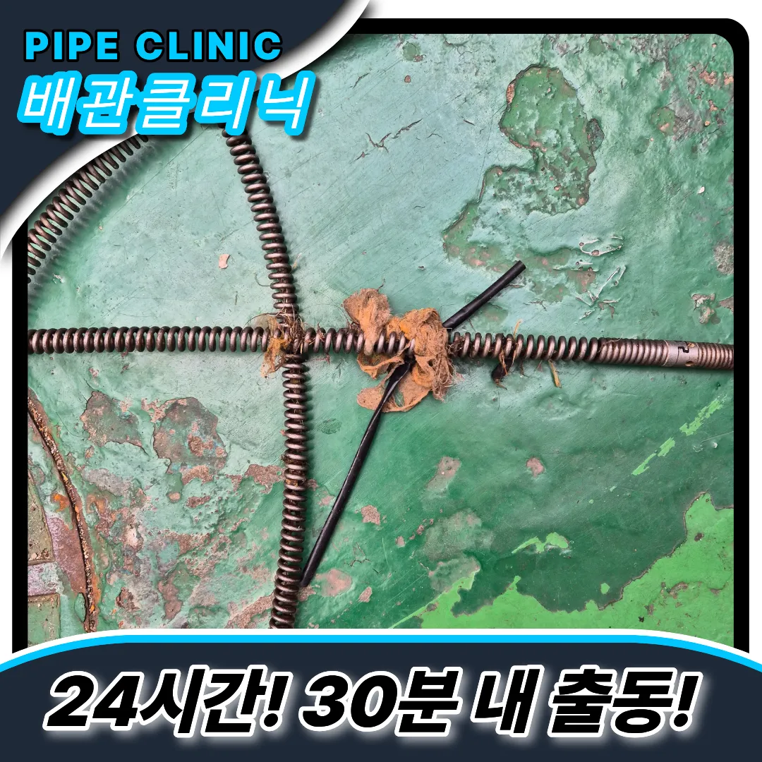 천안하수구막힘