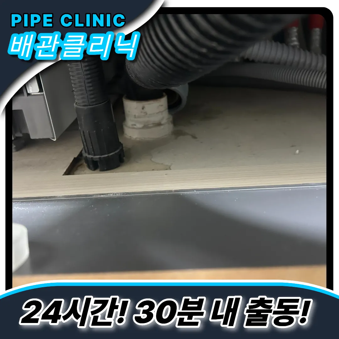 갈산2동싱크대막힘
