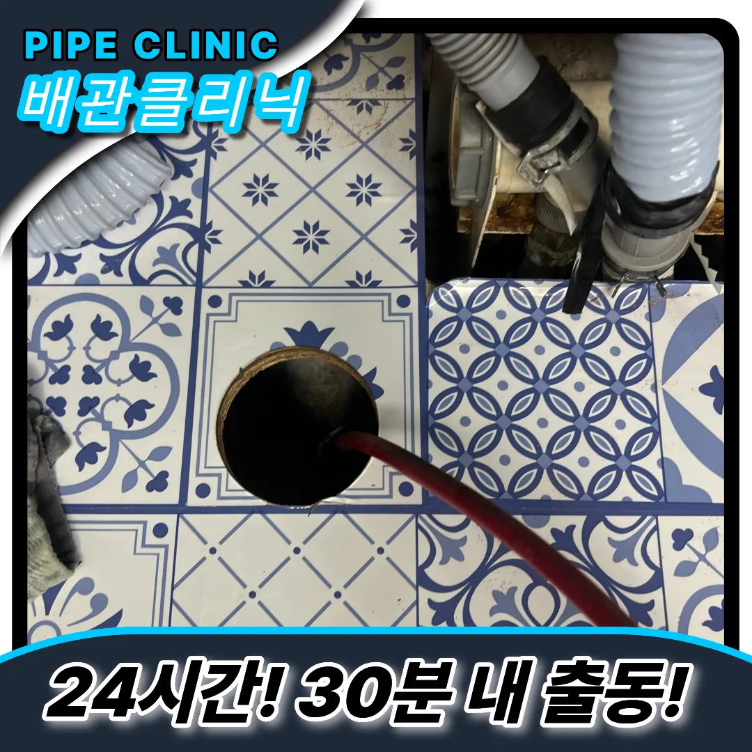 동인천동싱크대막힘