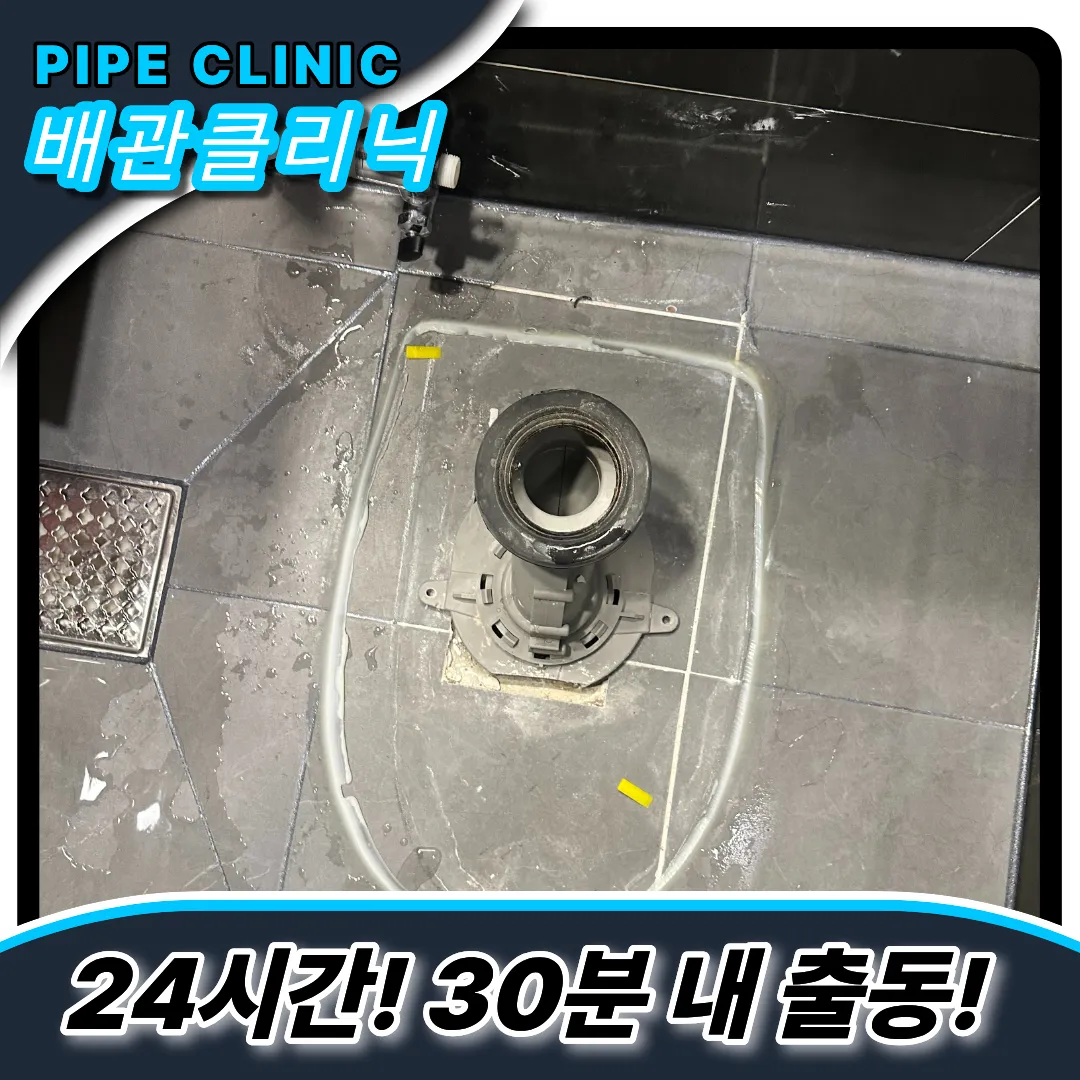 풍납동변기역류