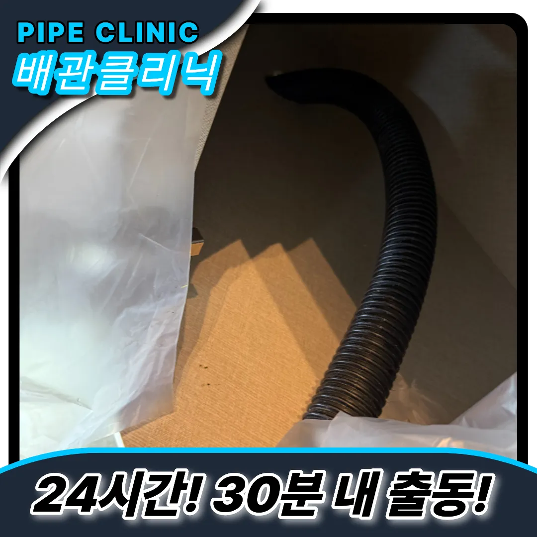 상야동싱크대역류