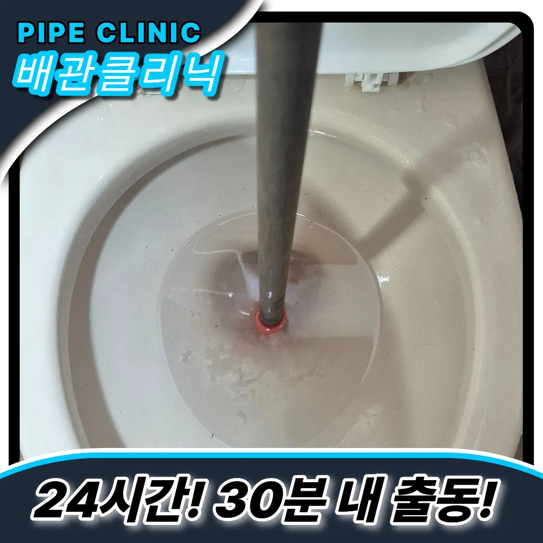 월미도변기막힘